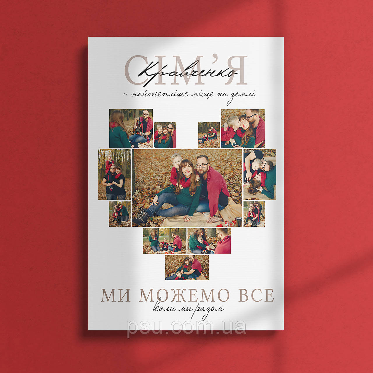 Колаж з фото на натуральному холсті "Серце Прізвище" на 12 фото, фото 1