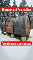 Модульні сауни, бані-бочки та СПА зони від Thermowood Production. Відео