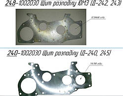 Щит розподілу на двигун (Д-242, 243, 248) на трактор ЮМЗ 248-1002030 (Україна)