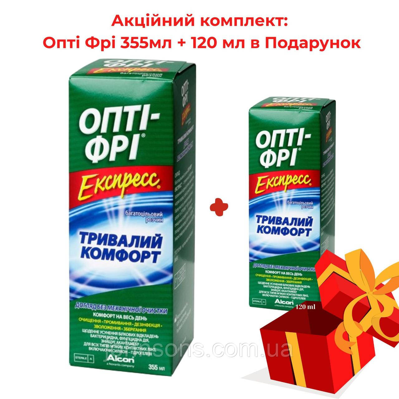 Акція Опті Фрі 355 мл +120 мл В Подарунок | Розчин для контактних лінз Опті Фрі Експрес\ Alcon, фото 1
