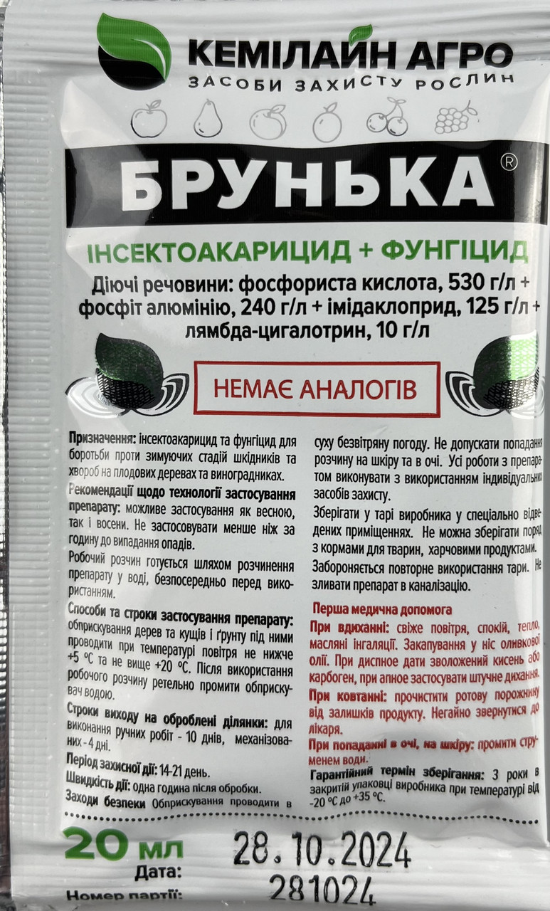 Інсектоакарицид + Фунгіцид "БРУНЬКА" 20 мл (КЕМІЛАЙН АГРО). Комплексний системно-контактний, фото 1