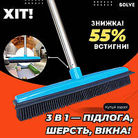 Щітка-гумова швабра для підлоги з нержавіючою ручкою, змінна насадка KT7002001. solve