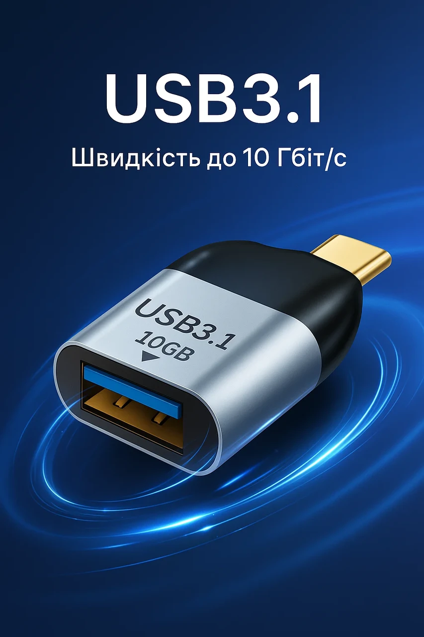 Перехідник Type-C to USB 3.1 10Gbs, фото 1