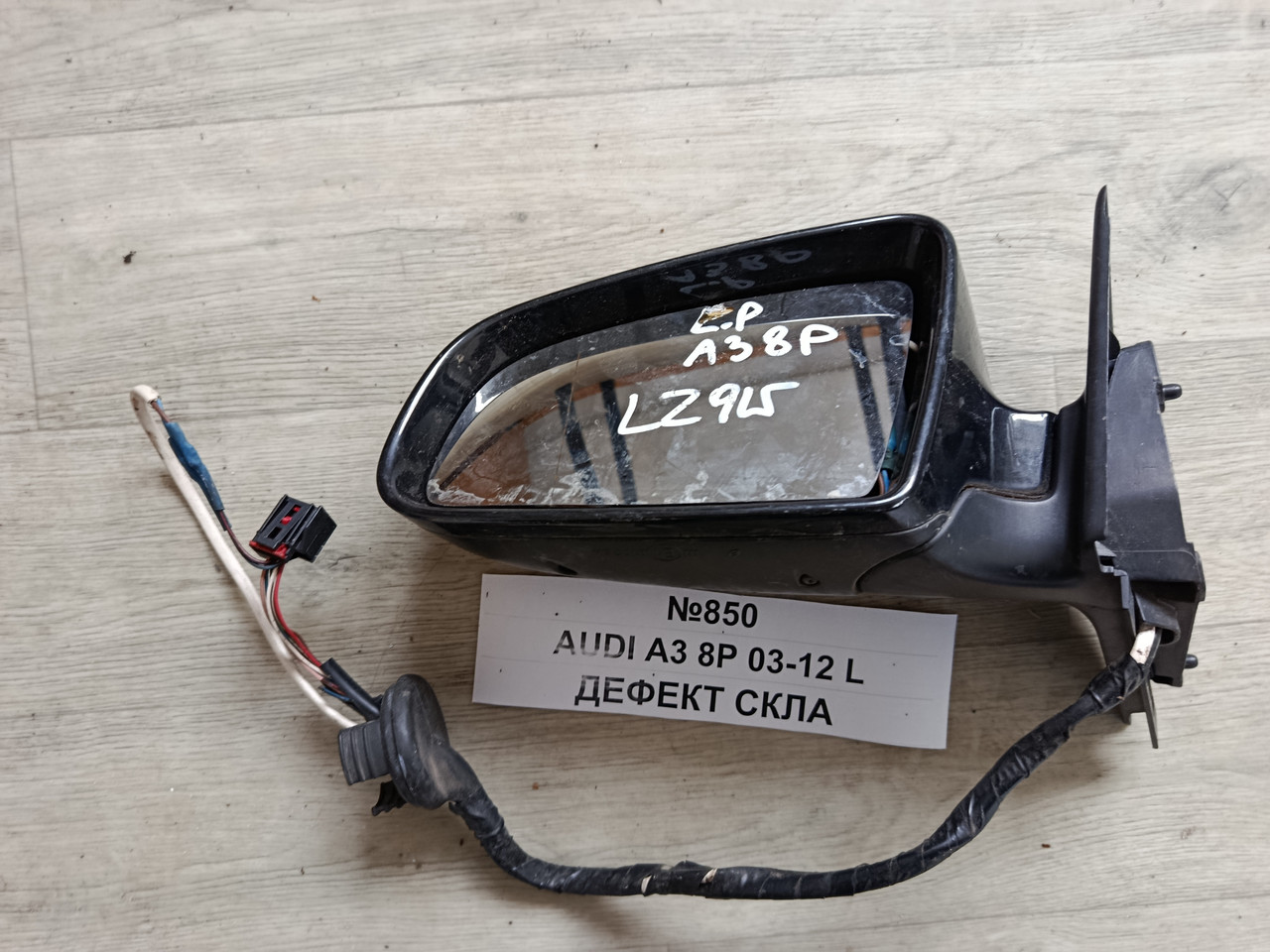 №850 дзеркало ліве ДЕФЕКТ СКЛА для Audi A3 8P 03-12, фото 1