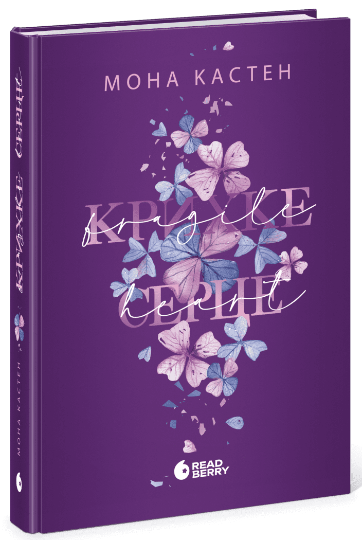 Scarlet Luck. Крихке серце. Книга 2. Кастен Мона. READBERRY, фото 1