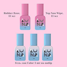 Набір 5в1 для манікюру: LunaMoon Rubber base (13 мл) + Top Non Wipe (13 мл) + гель лак (3шт по 8 мл)