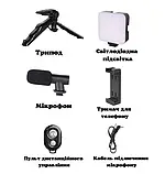 Набір блогера 4в1 AY-49 Тринога для телефона з мікрофоном і спалахом Штатив трипод для селфі та відео, фото 4