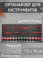 Органайзер для інструменту в гаражі Kistenberg MIX508 Перфорована панель для інструменту (Стенд для інструментів настінний)