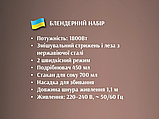 Блендерний набір 4 в 1 1800 Вт заглибний мультифункціональний пристрій, фото 5