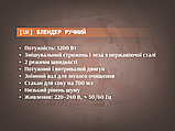 Блендер ручний 1200Вт із чашею 2шв для змішування подрібнення соусів коктейлів кремів овочів фруктів м'яса льоду 700мл BITEK, фото 4
