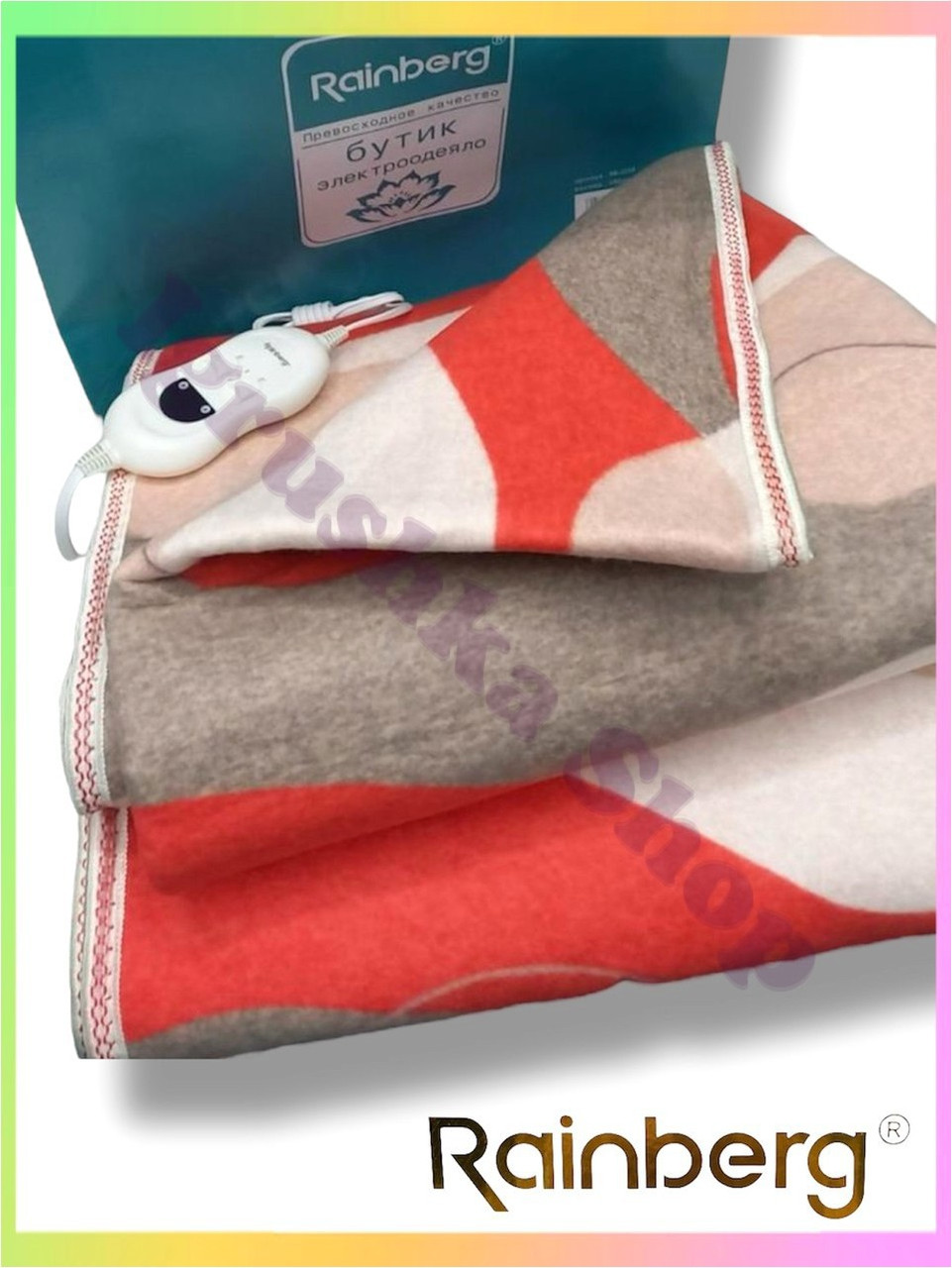 Електричне одеяло з сумкою Rainberg RB 2225 150 на 180 см тепла комфортна м'яка нагрівальна покривало для дому та подорожей, фото 1