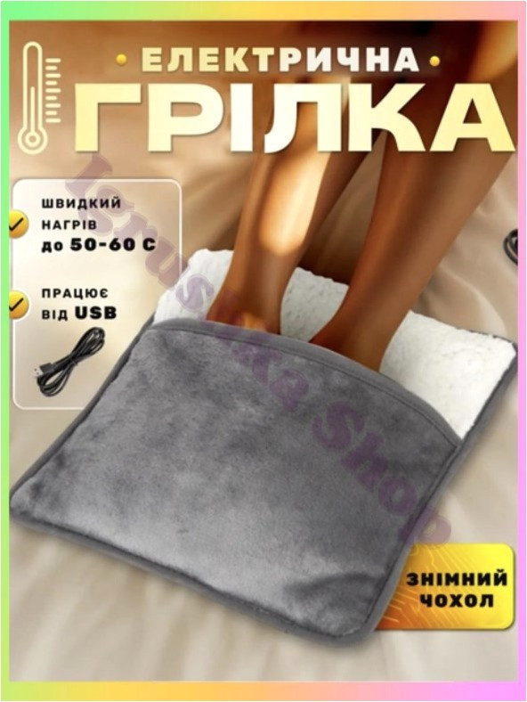 М'яка плюшева електрична грілка для рук та ніг USB обігрівач 29х29 см тепла фланелева грілка для комфорту, фото 1