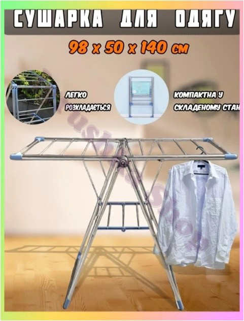 Підлогова сушарка для одягу Clothes Hanger 19B металевий стійкий для білизни текстилю компактний дизайн, фото 1