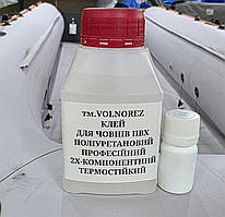 Клей до Лодок Човнів ПВХ 250 мл. 2Х-компонентний Поліуретановий Термостійкий ПЕ