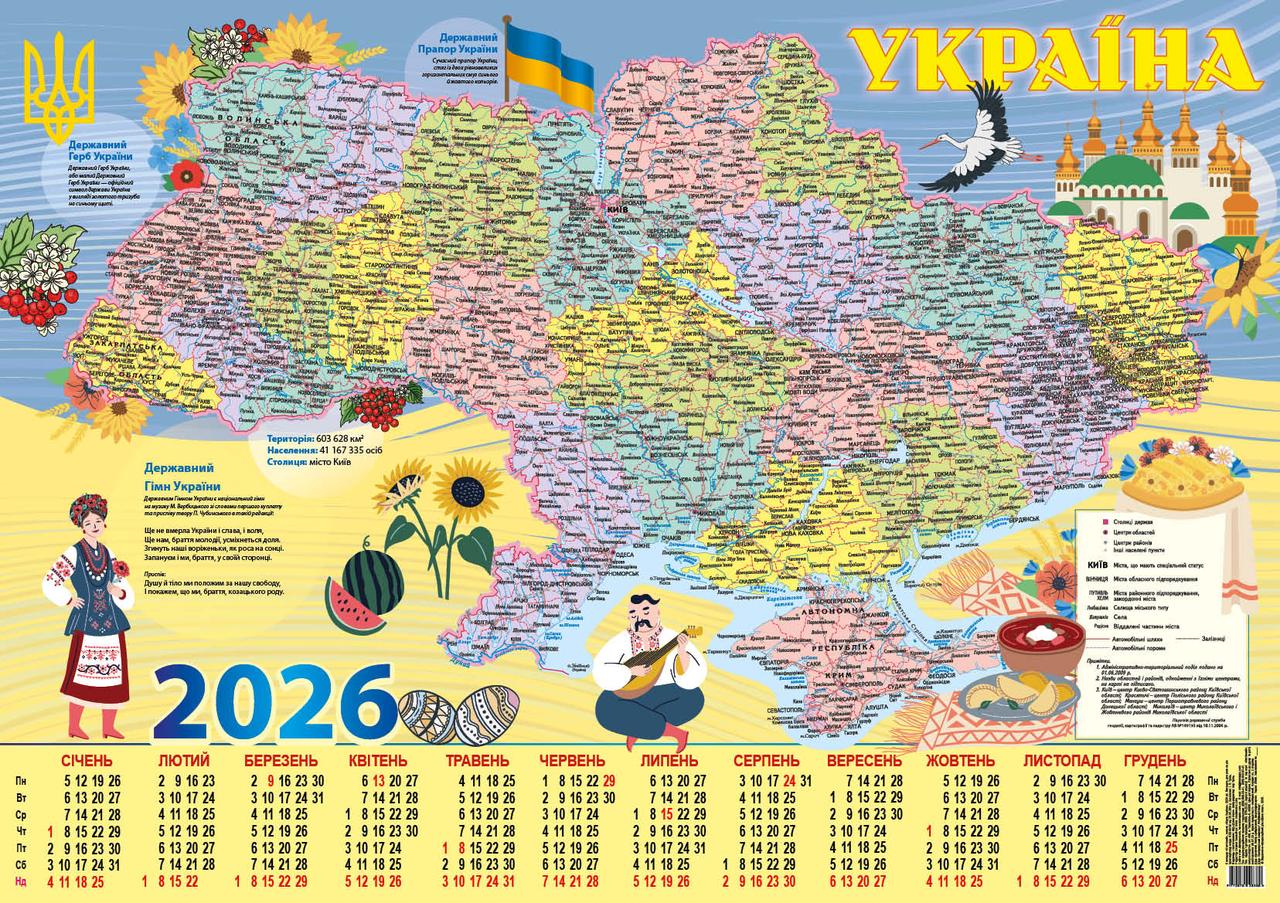 Календар Настінний 2026 Карта Україна в Коробці. Подарунковий.
