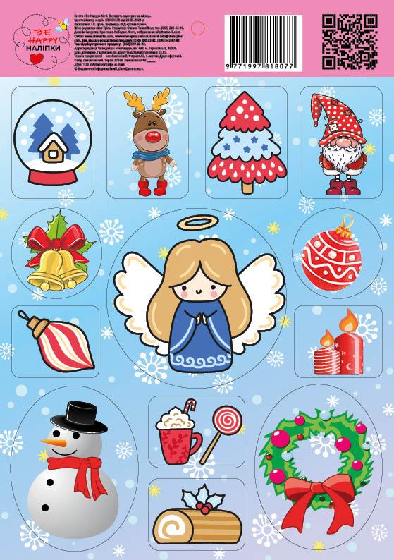 Be Happy Комплект наліпок 8шт №002