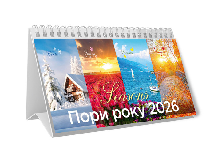 Календар пірамідка Пори року 2026 ідеальний помічник для організації часу