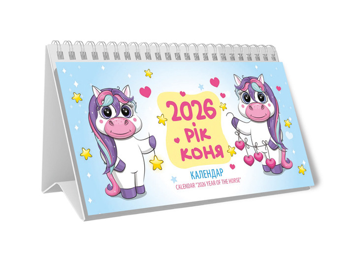 Календар пірамідка Рік коня 2026 ідеальний помічник для організації часу, фото 1