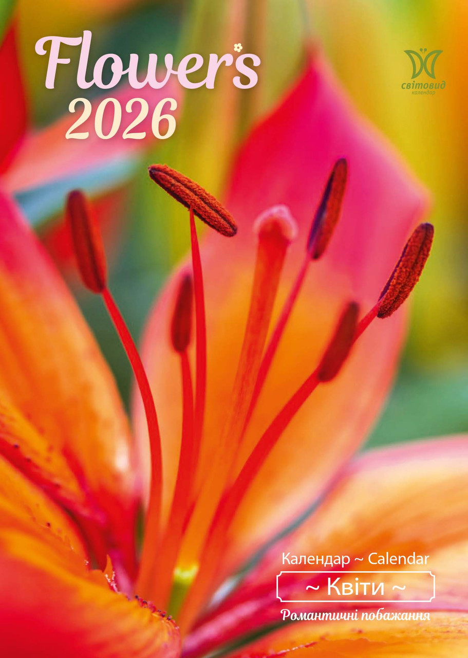 Календар Світовид 2026 Flowers