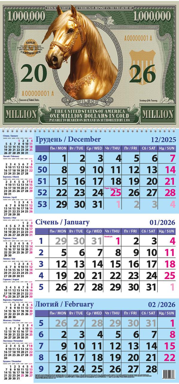 Календар квартальний Мільйон доларів у Рік Коня 2026