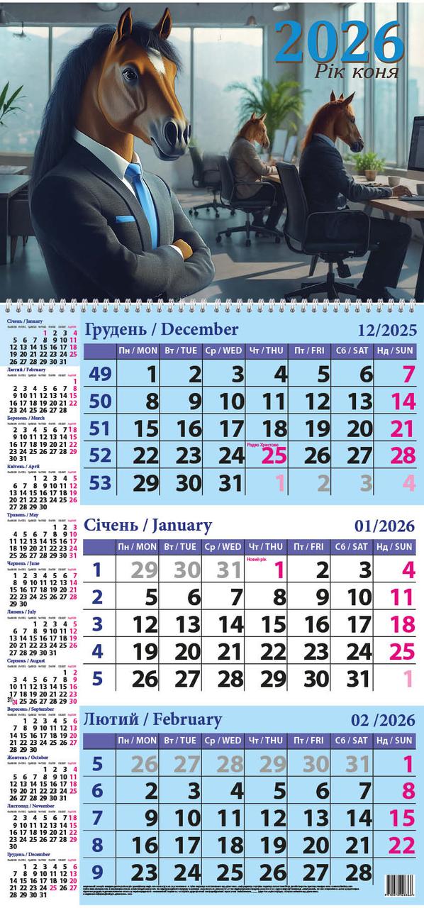 Календар квартальний Рік Коня-робота на повному скаку 2026