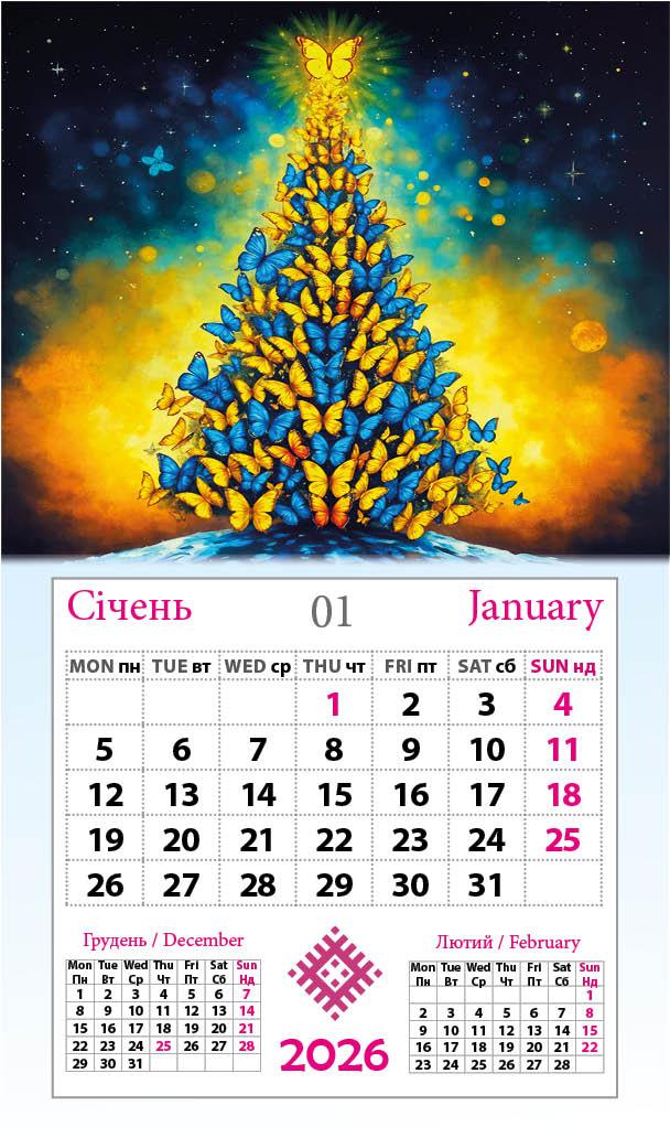 Календар-магніт 2026 Синьо-жовті метелики-натхнення для перемоги
