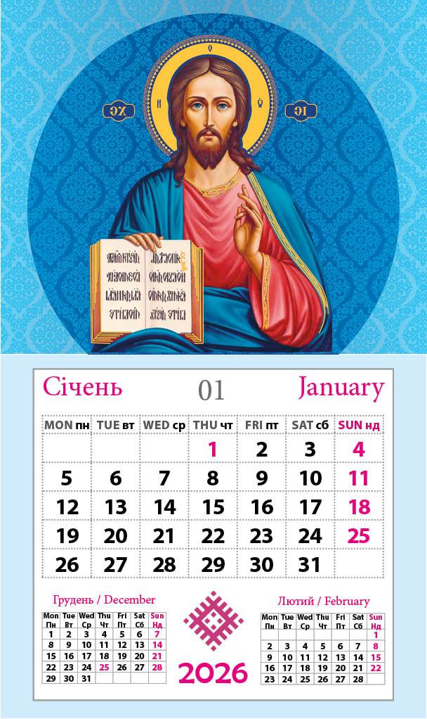 Календар-магніт 2026 Ісус Христос – Благословення щодня