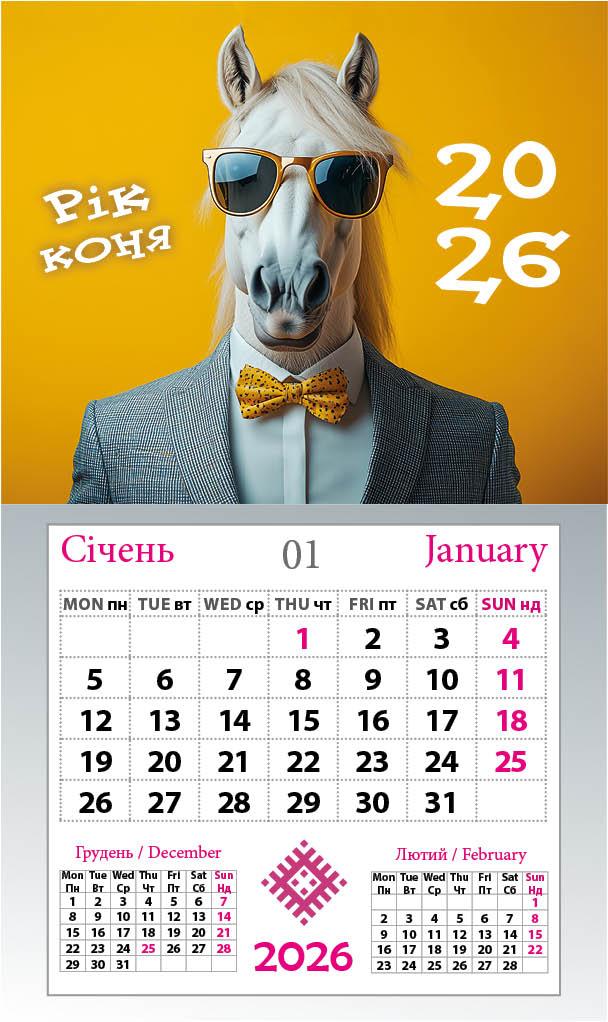 Календар-магніт 2026 Рік Коня джентльмена