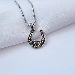 Підвіска срібна Підкова на удачу 925 проби 2,23 г