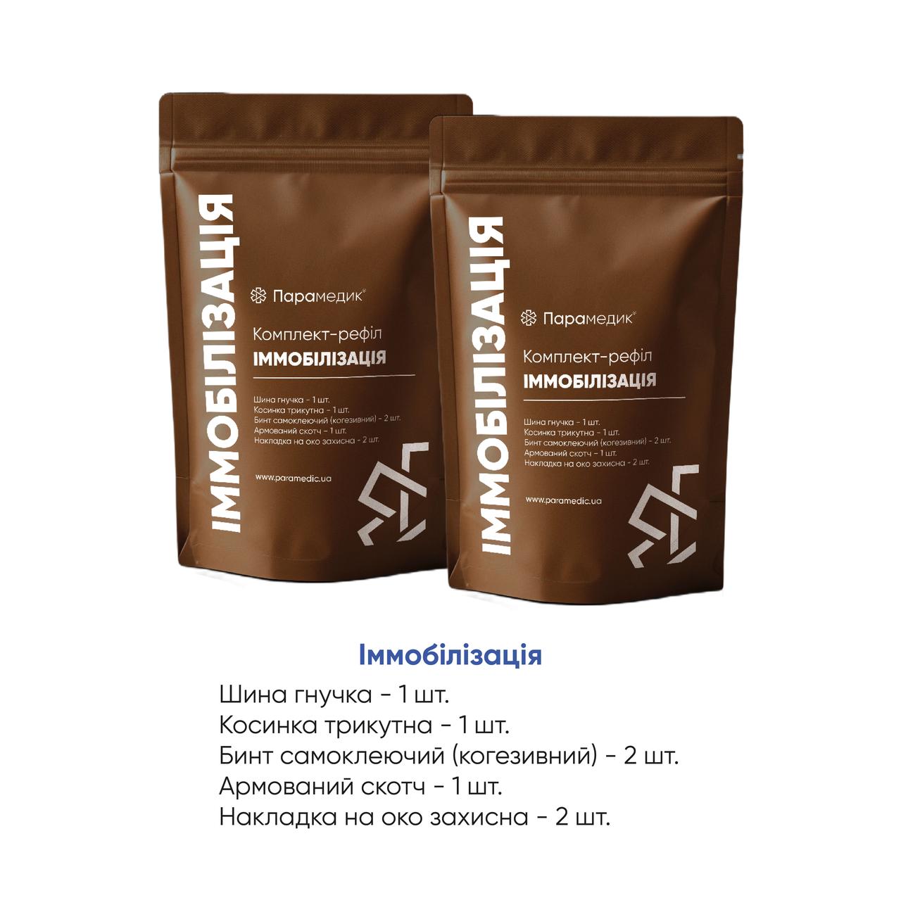 Refill ІММОБІЛІЗАЦІЯ, фото 1