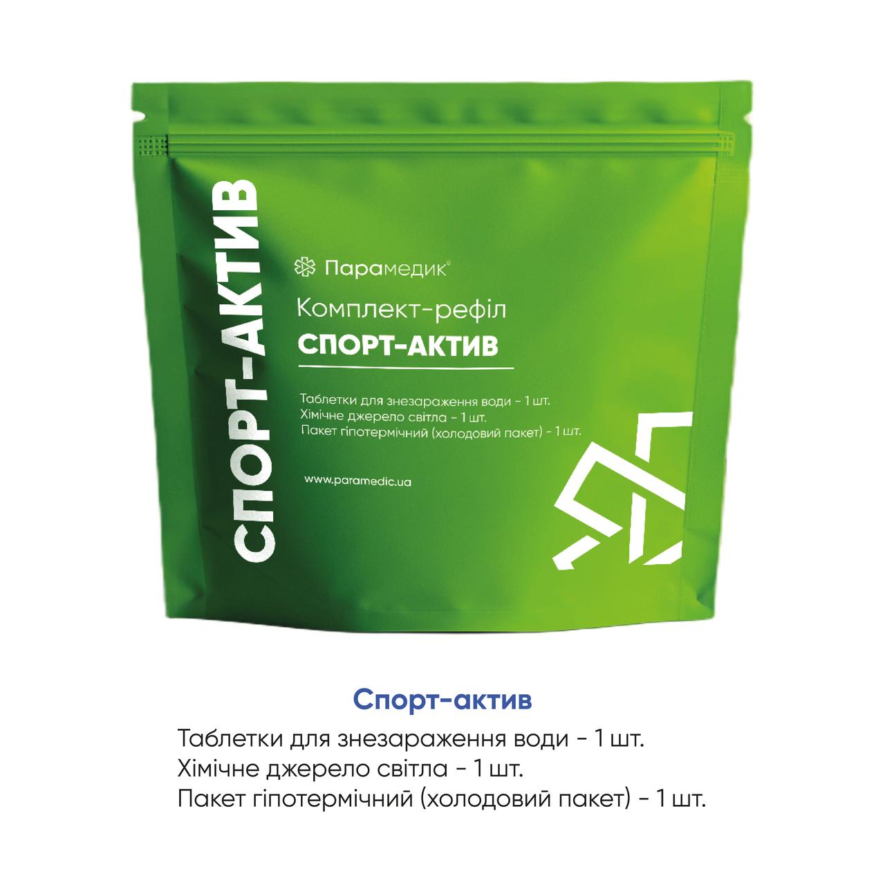 Refill СПОРТ-АКТИВ, фото 1
