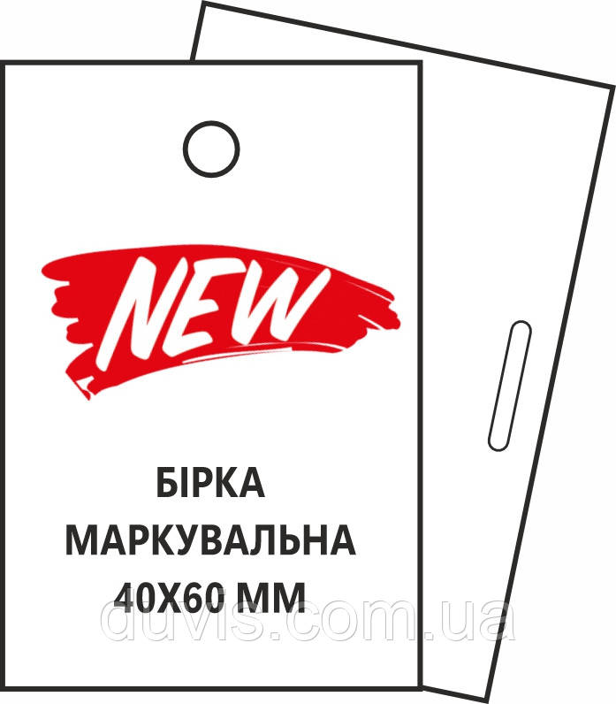 Бірки маркувальні 40х60 мм пластикові