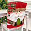 Новорічний чохол на стілець, святкова прикраса для вечірки, різдвяний декор для спинки стільця Санта-Клаус Код 00-0732, фото 2