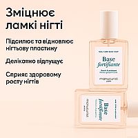 Зміцнювальна база для нігтів Manucurist Base Fortifiante ідеально міцні та здорові нігті за тиждень, 15мл