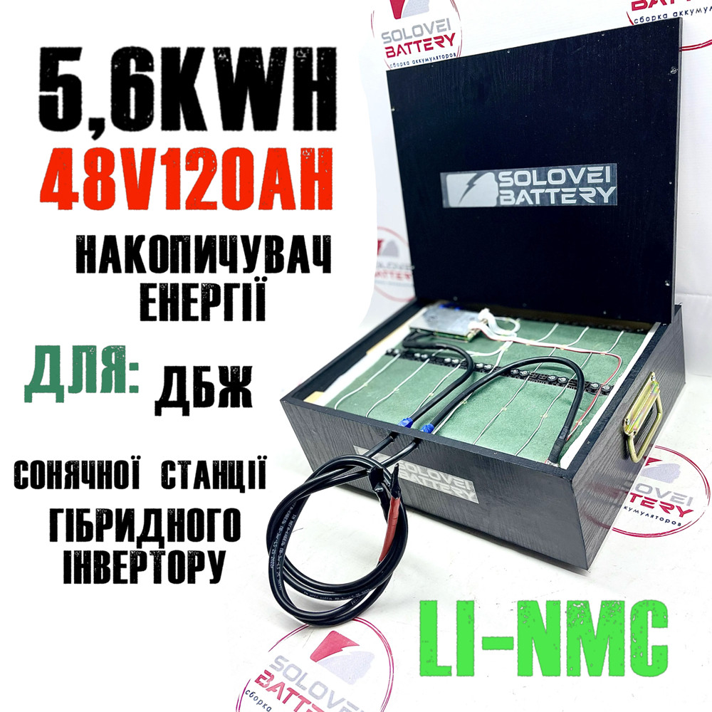 Акумулятор 48 в 120ач 5,7kW/h для ДБЖ сонячних станцій, накопичення енергії безперебійного живлення тощо, фото 1