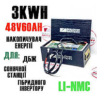 Акумулятор 48в 60ач 3,1kW/h для ДБЖ сонячних станцій, накопичення енергії безперебійного живлення тощо