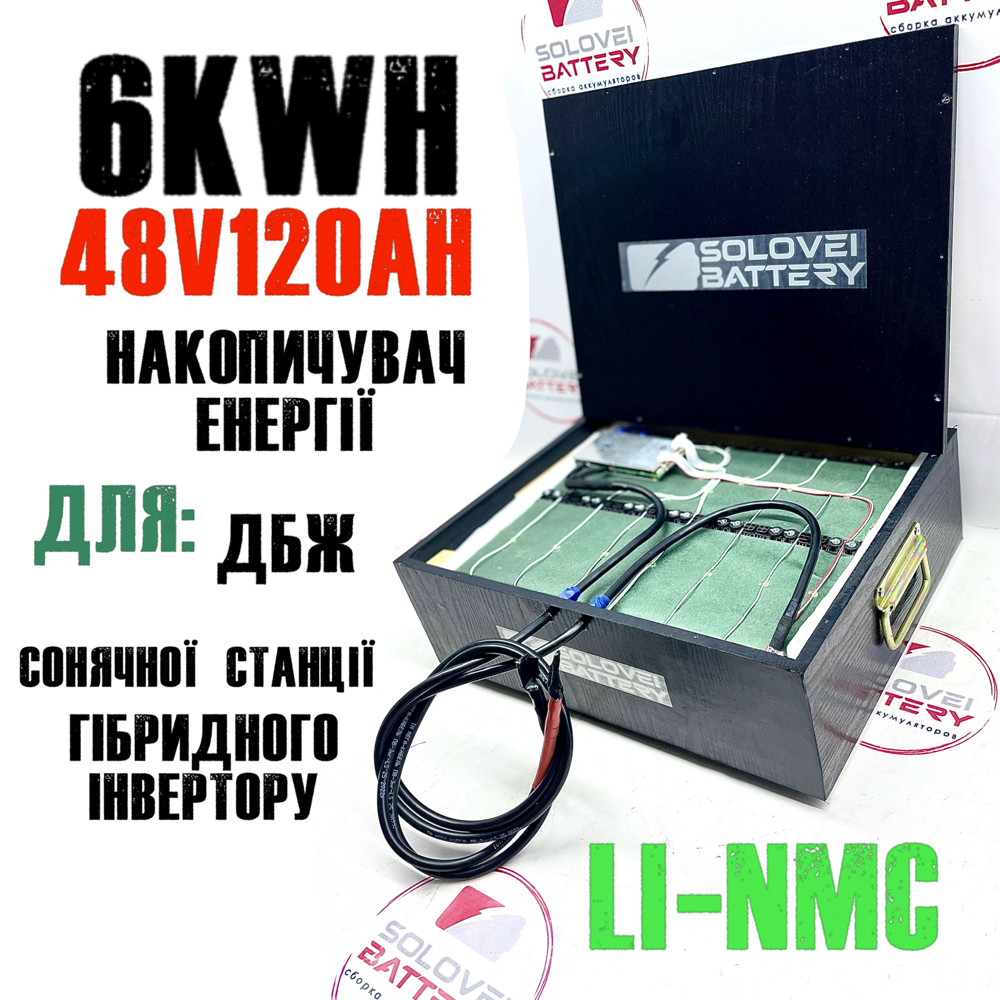 Акумулятор 52 в 120ач 6,2kW/h для ДБЖ сонячних станцій, накопичення енергії безперебійного живлення тощо, фото 1