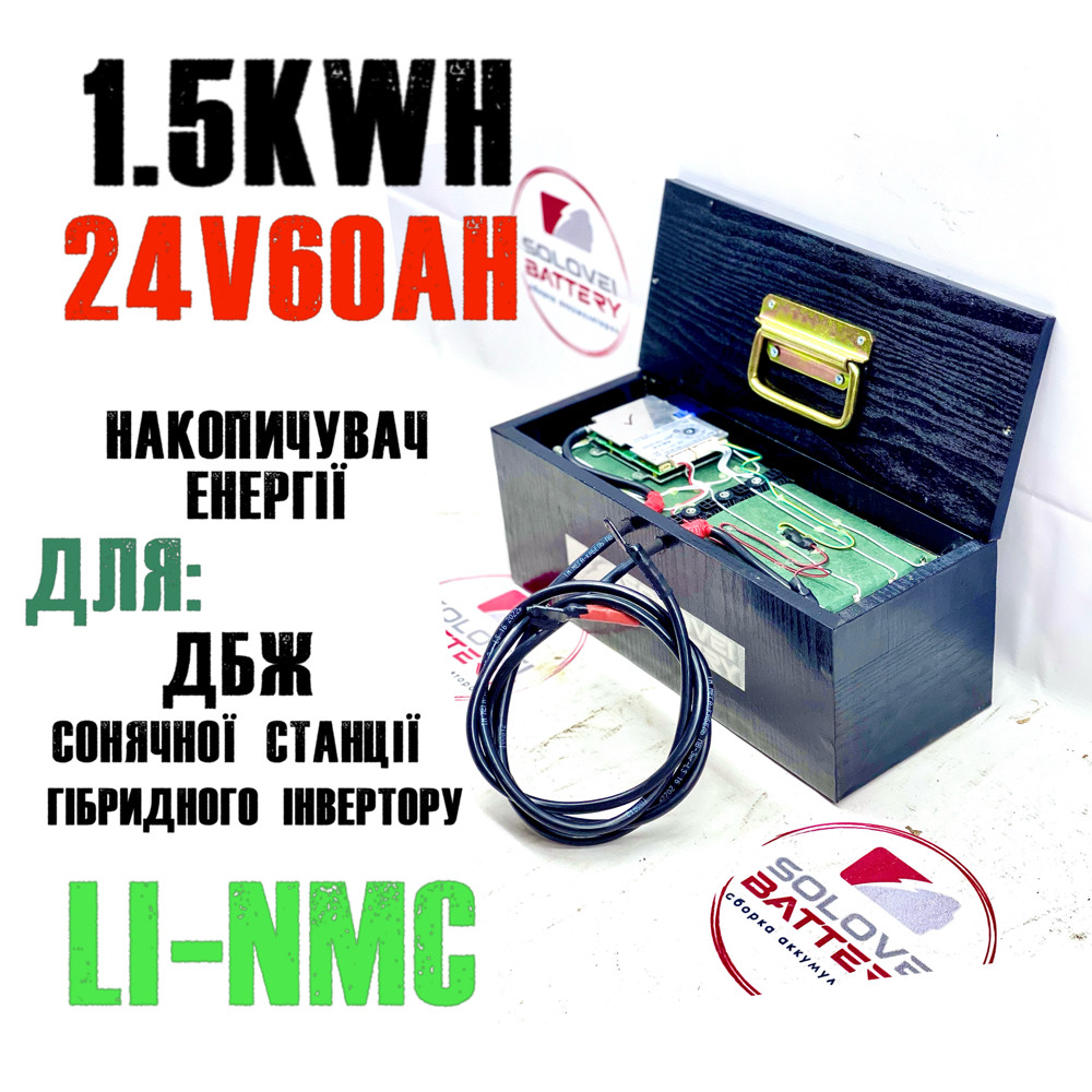 Акумулятор 24 в 60ач 1,4kW/h для ДБЖ сонячних станцій, накопичувач енергії безперебійне безперервне живлення UPS ДБЖ батарея, фото 1