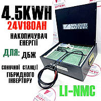 Акумулятор 24 в 180аг 4.3kW/h для ДБЖ сонячних станцій, накопичувач енергії безперебійне безперервне живлення UPS ДБЖ ДБЖ ДБЖ