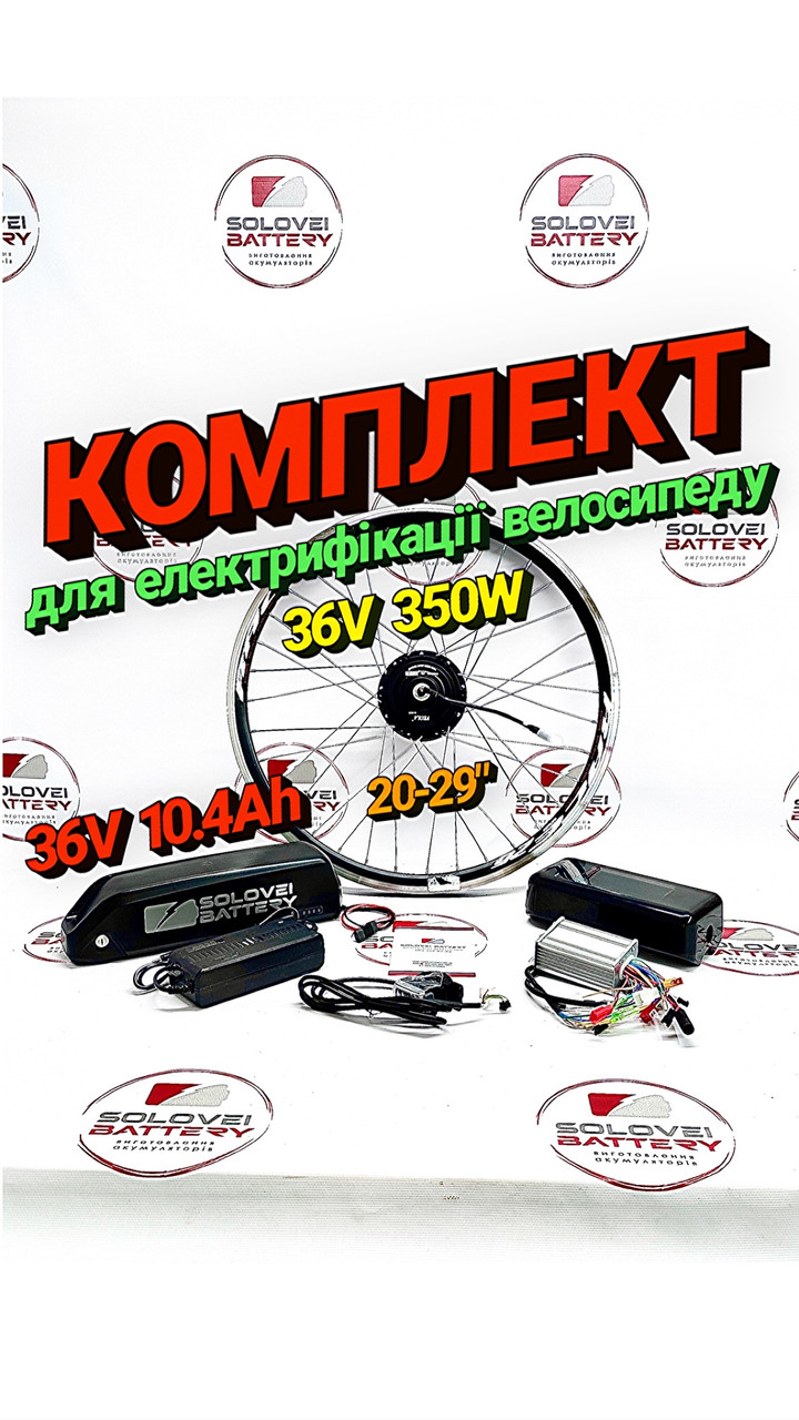 Електровелонабір комплект 36В 350вт MXUS XF07 36В 10.4Аг для електровелосипеду, фото 1