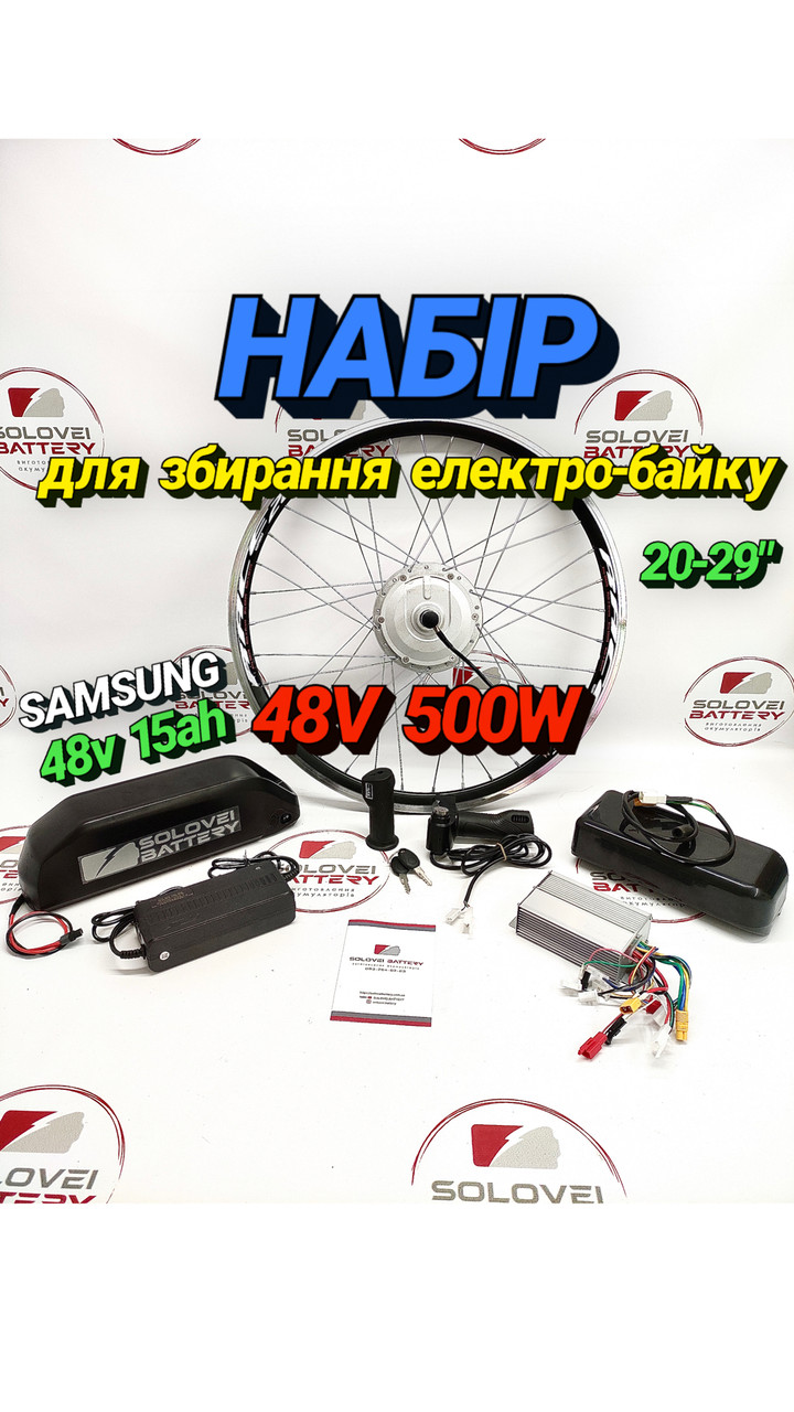 Електровелонабір комплект 48В 500Вт MXUS XF15 15Аг для електровелосипеду, фото 1