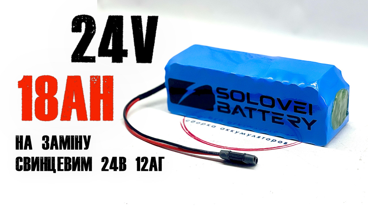 Акумулятор 24v 18аг SAMSUNG LG для електровелосипеда, фото 1