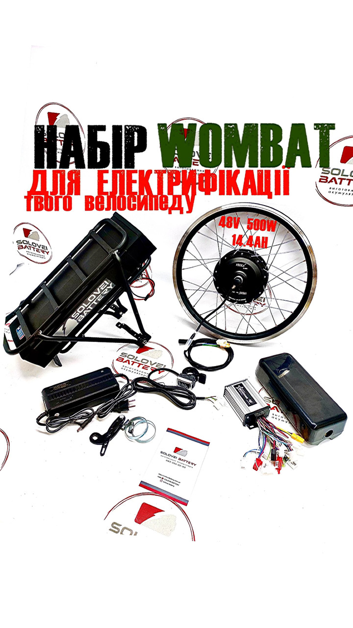Електровелонабір WOMBAT 48В 500Вт MXUS XF15 14.4АГОД 21700 багажник для електровелосипеду комплект, фото 1