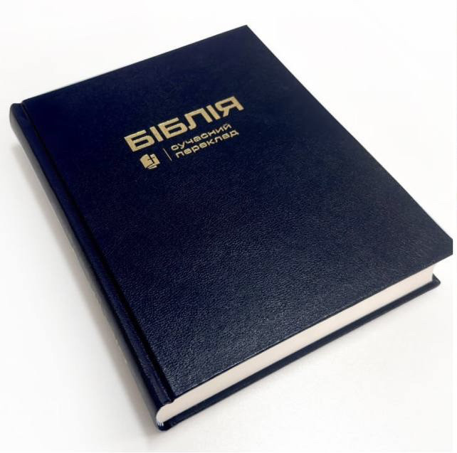 Біблія з полями для нотаток, синього кольору у сучасному перекладі Турконяка, друге видання, 18х22см, тверда палітурка