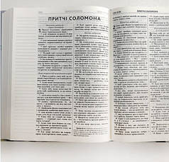 Біблія з полями для нотаток, білого кольору  з хрестому сучасному перекладі Турконяка, друге видання, 18х22см, фото 3