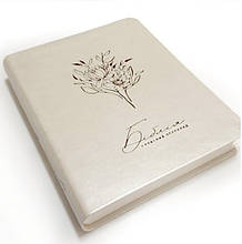 Біблія з полями для нотаток, молочного кольору у сучасному перекладі Турконяка, друге видання, 18х22см