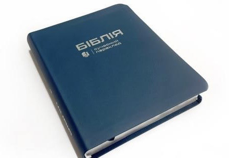 Біблія з полями для нотаток, синього кольору у сучасному перекладі Турконяка, друге видання, 18х22см