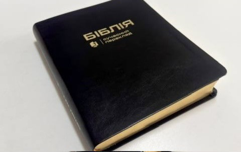 Біблія з полями для нотаток, чорного кольору у сучасному перекладі Турконяка, друге видання, 18х22см