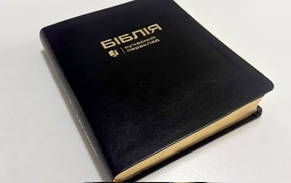 Біблія з полями для нотаток, чорного кольору у сучасному перекладі Турконяка, друге видання, 18х22см, фото 1