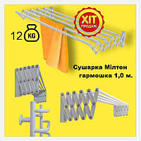 Сушка для білизни настінна посилена 100 см гармошка металева міцна для балкона, ванної кімнати